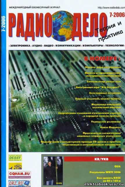 радио дело2008 журнал радио дело2008 журнал